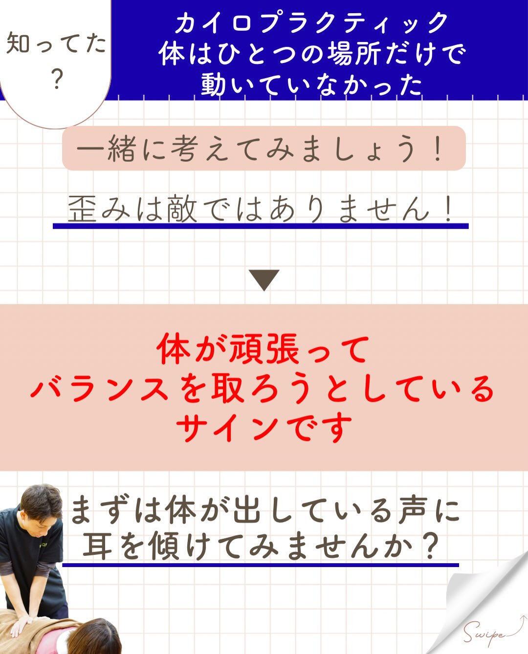 【カイロプラクティック】【埼玉県川口市】