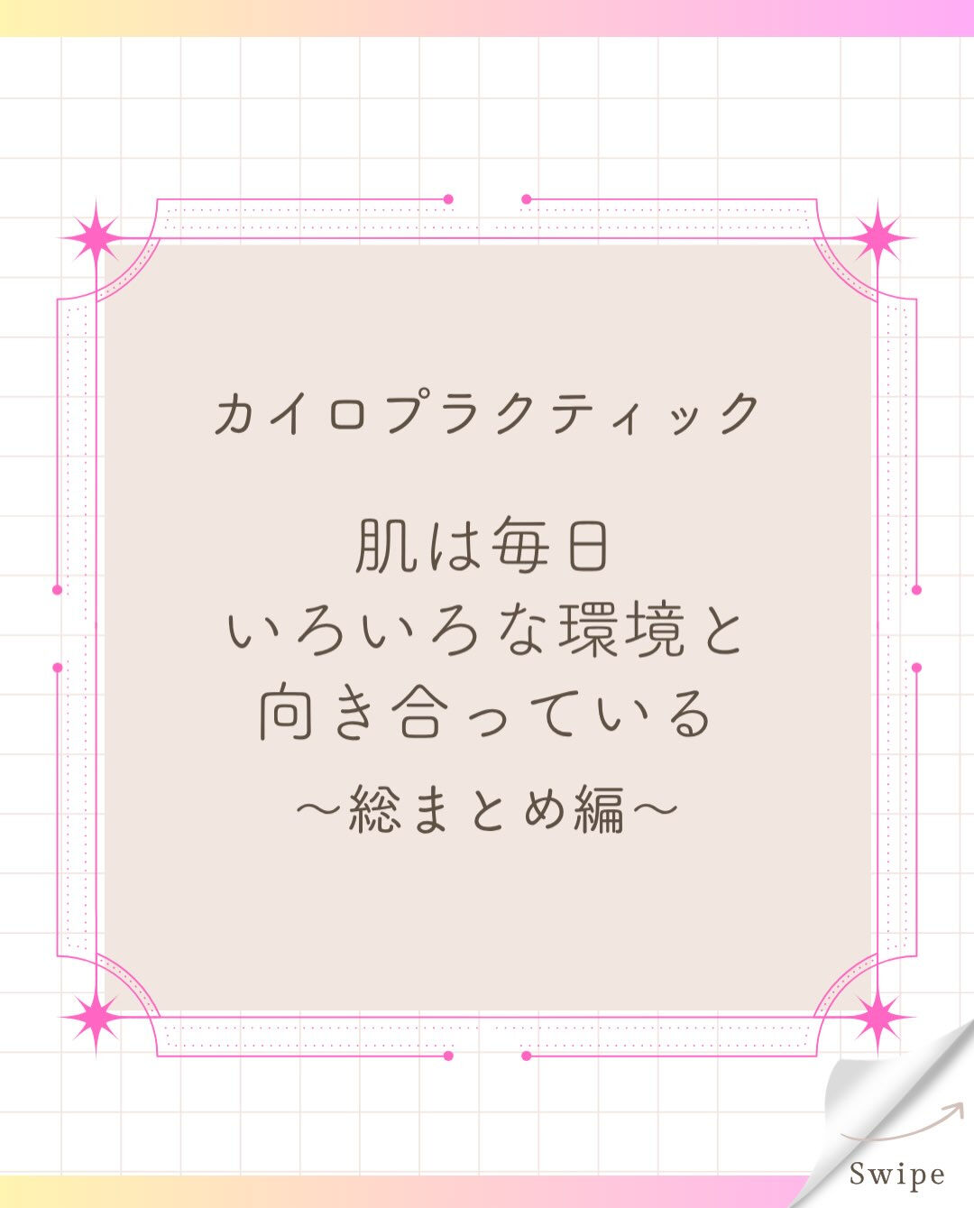 【カイロプラクティック】【埼玉県川口市】