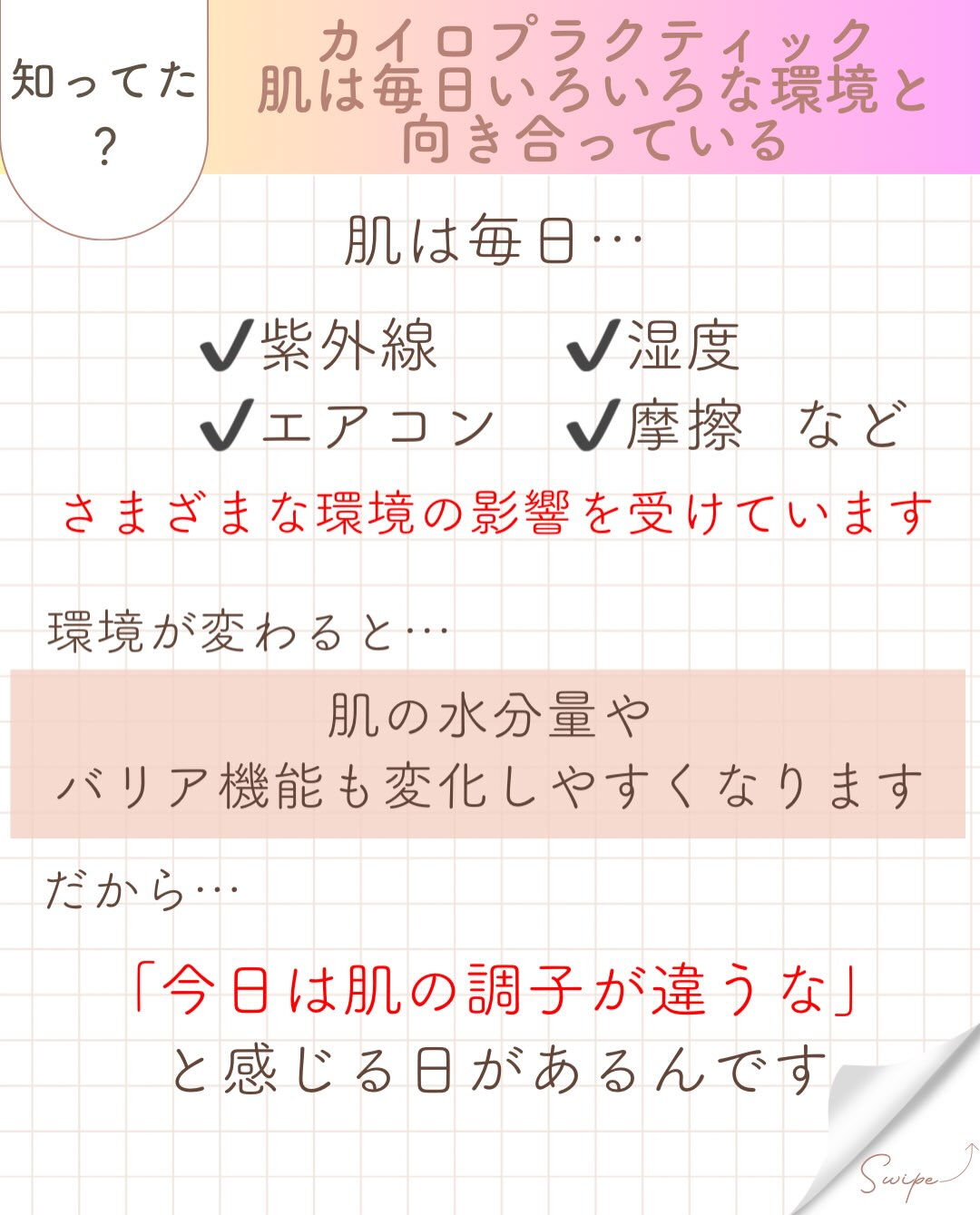 【カイロプラクティック】【埼玉県川口市】