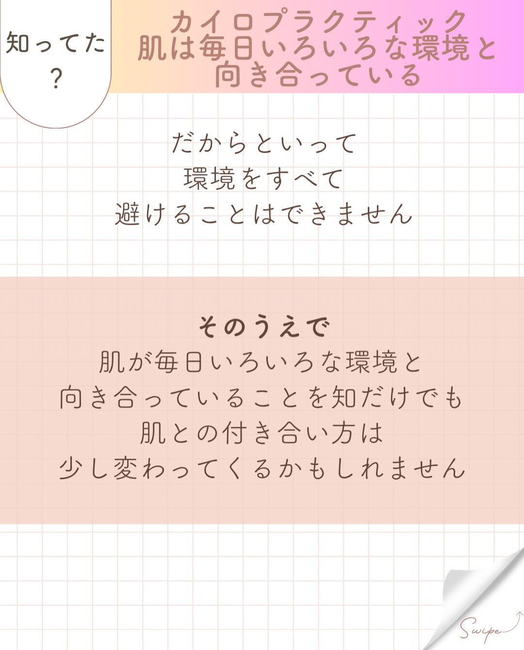 【カイロプラクティック】【埼玉県川口市】