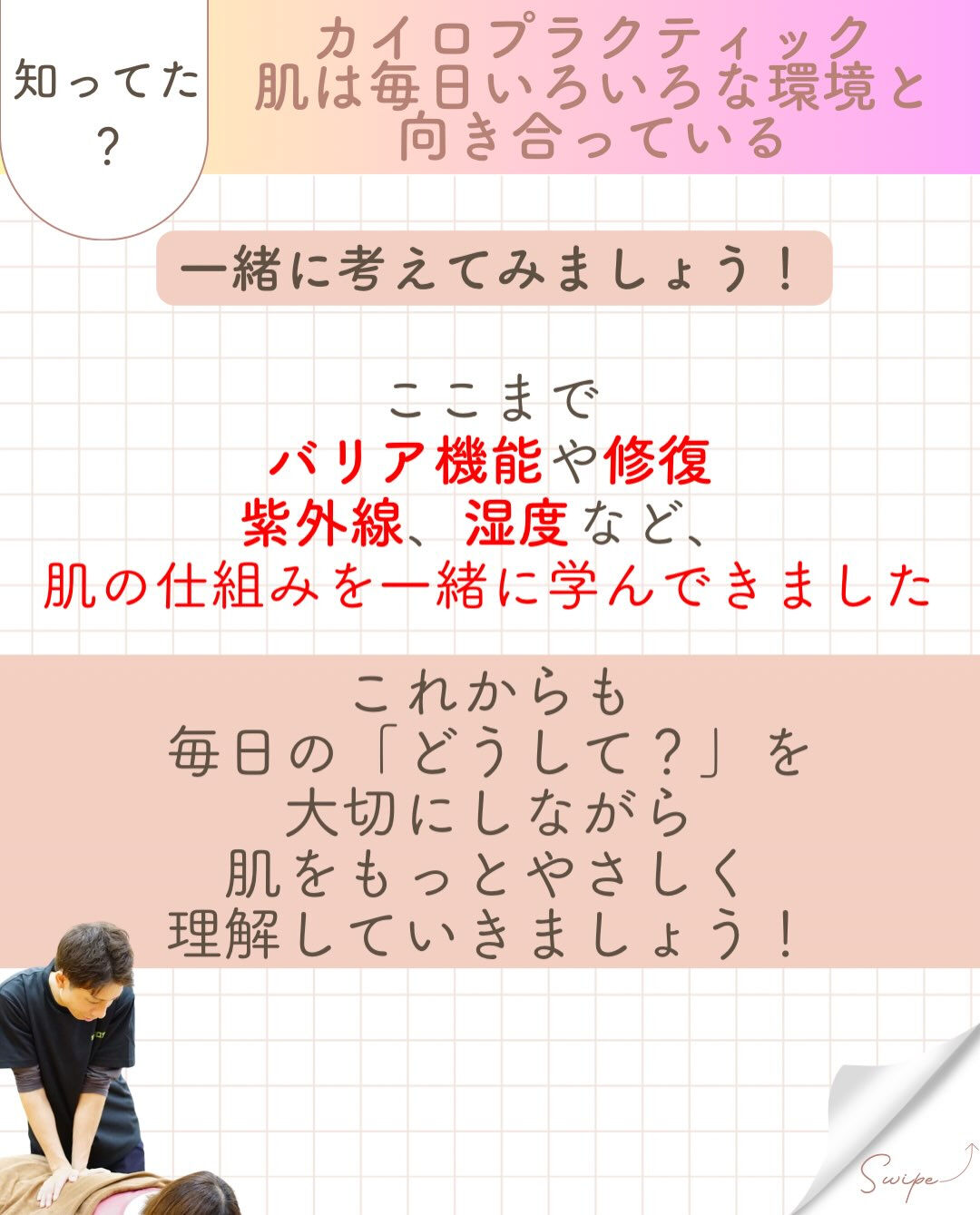 【カイロプラクティック】【埼玉県川口市】