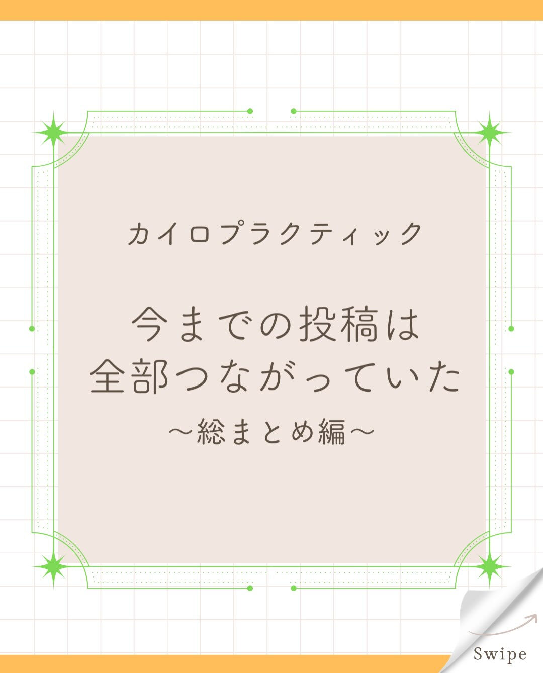 【カイロプラクティック】【埼玉県川口市】