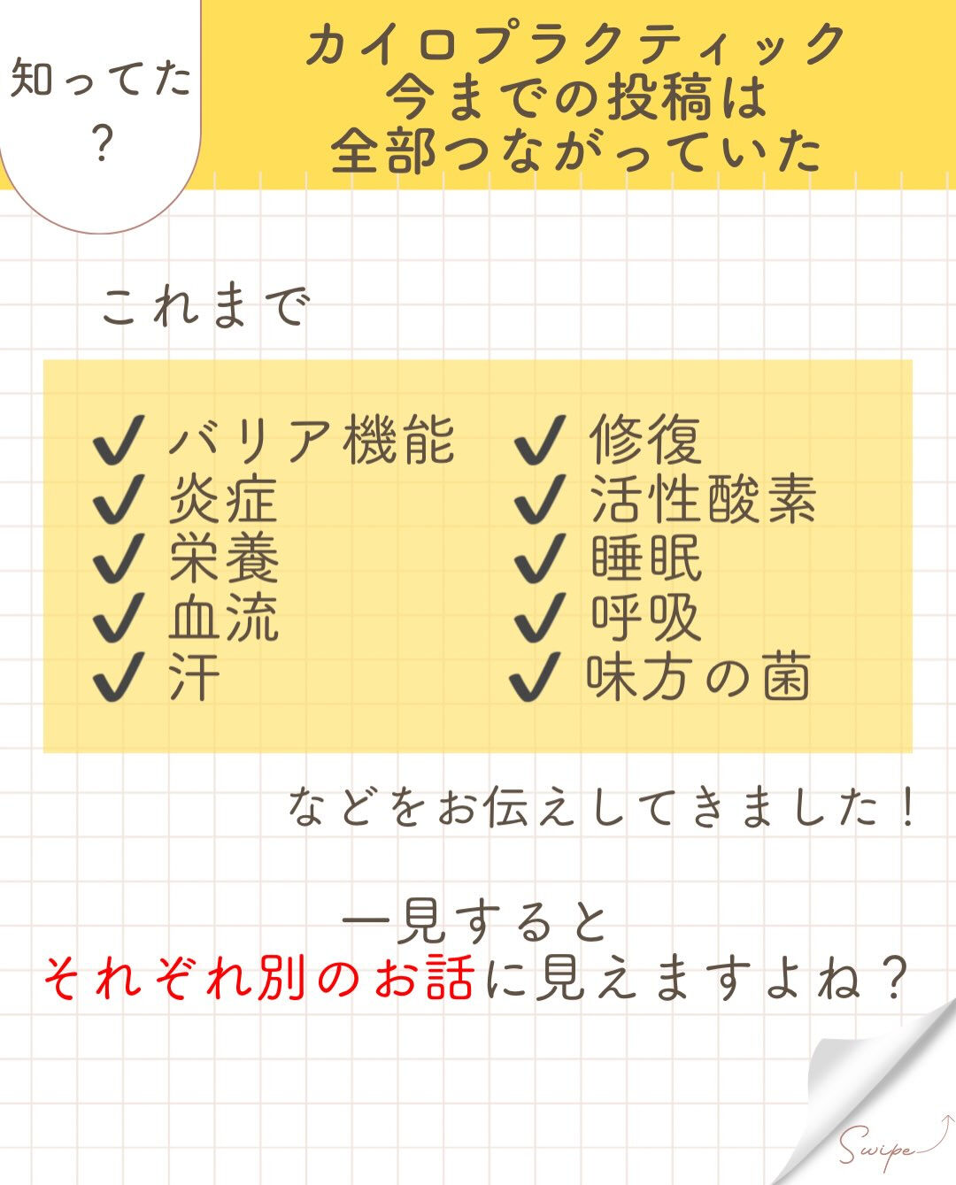 【カイロプラクティック】【埼玉県川口市】
