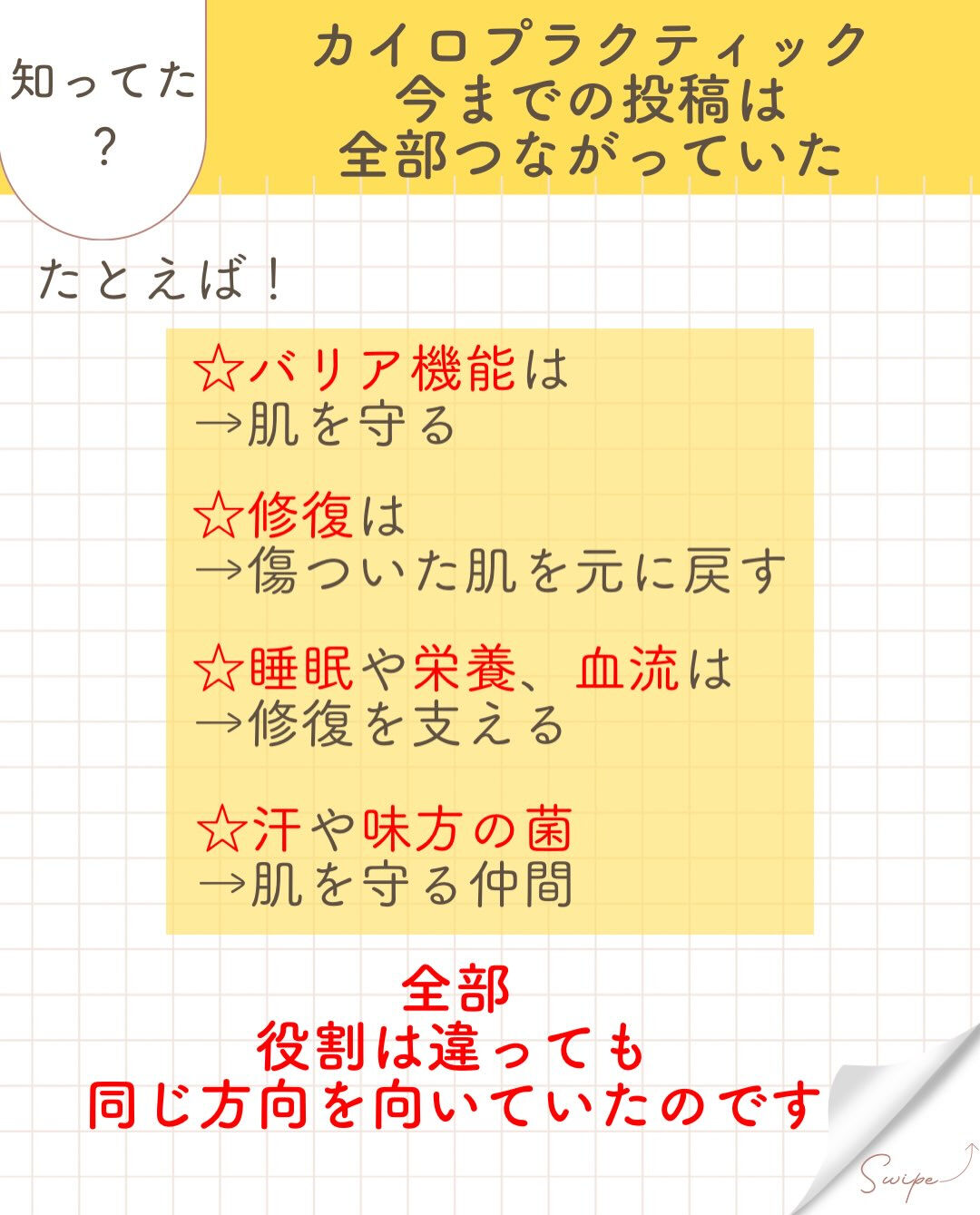 【カイロプラクティック】【埼玉県川口市】