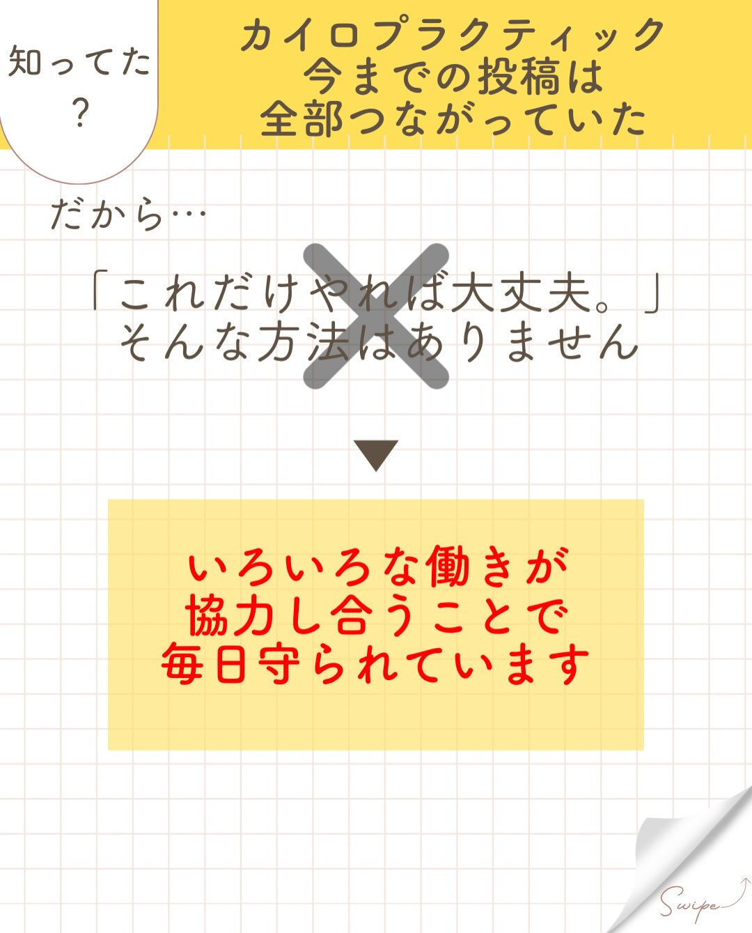 【カイロプラクティック】【埼玉県川口市】