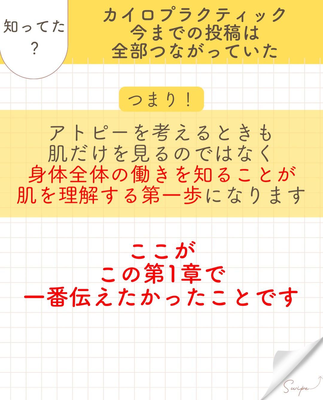【カイロプラクティック】【埼玉県川口市】