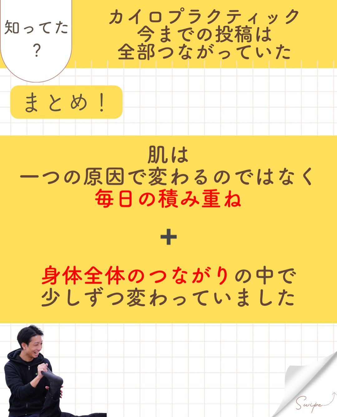 【カイロプラクティック】【埼玉県川口市】
