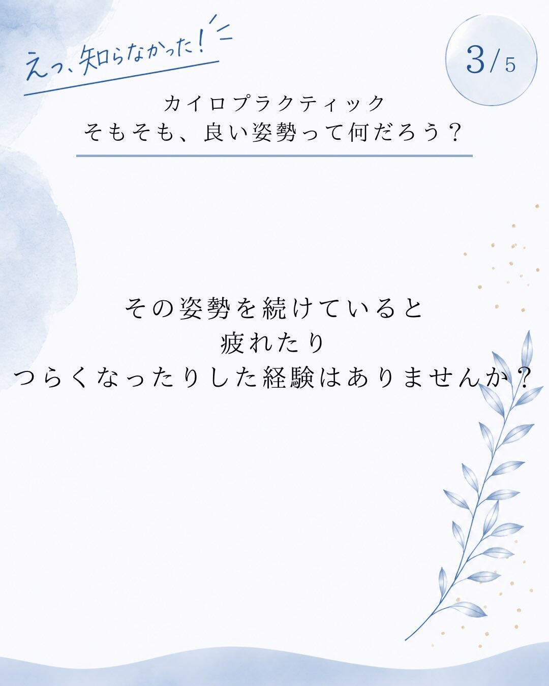 【カイロプラクティック】【埼玉県川口市】