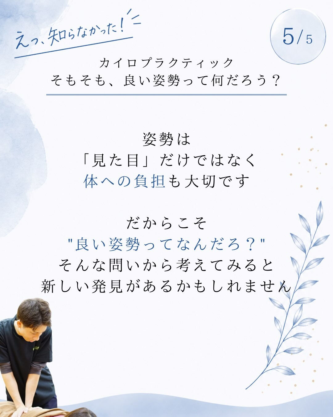 【カイロプラクティック】【埼玉県川口市】