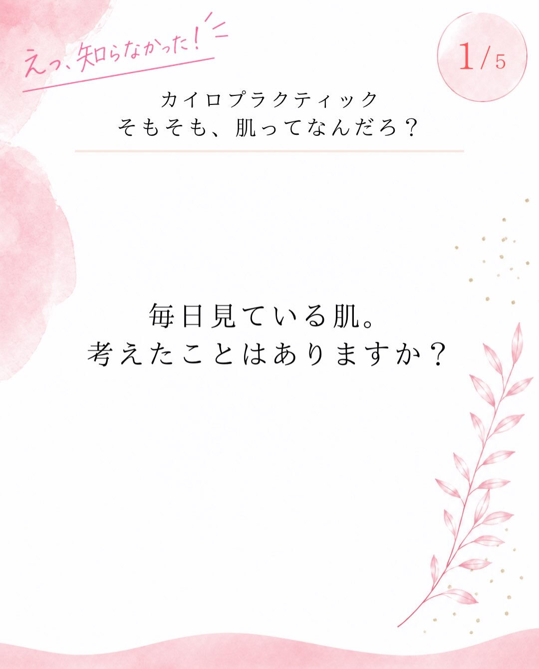 【カイロプラクティック】【埼玉県川口市】