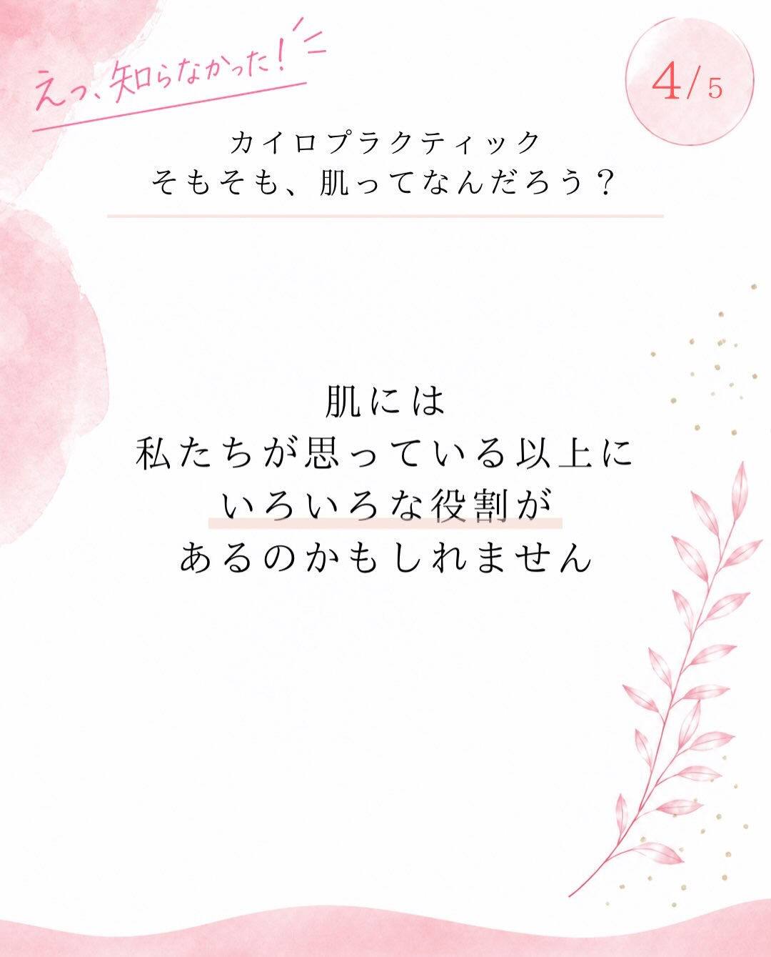 【カイロプラクティック】【埼玉県川口市】