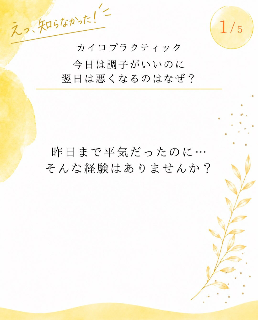 【カイロプラクティック】【埼玉県川口市】