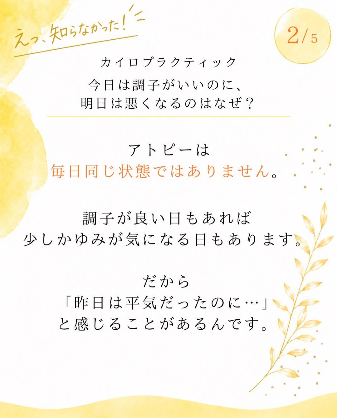 【カイロプラクティック】【埼玉県川口市】