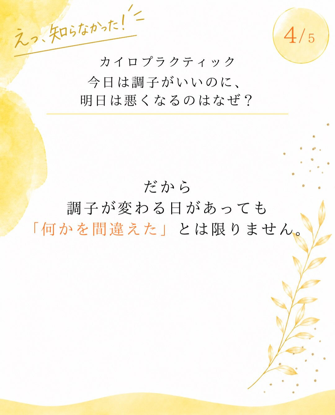 【カイロプラクティック】【埼玉県川口市】