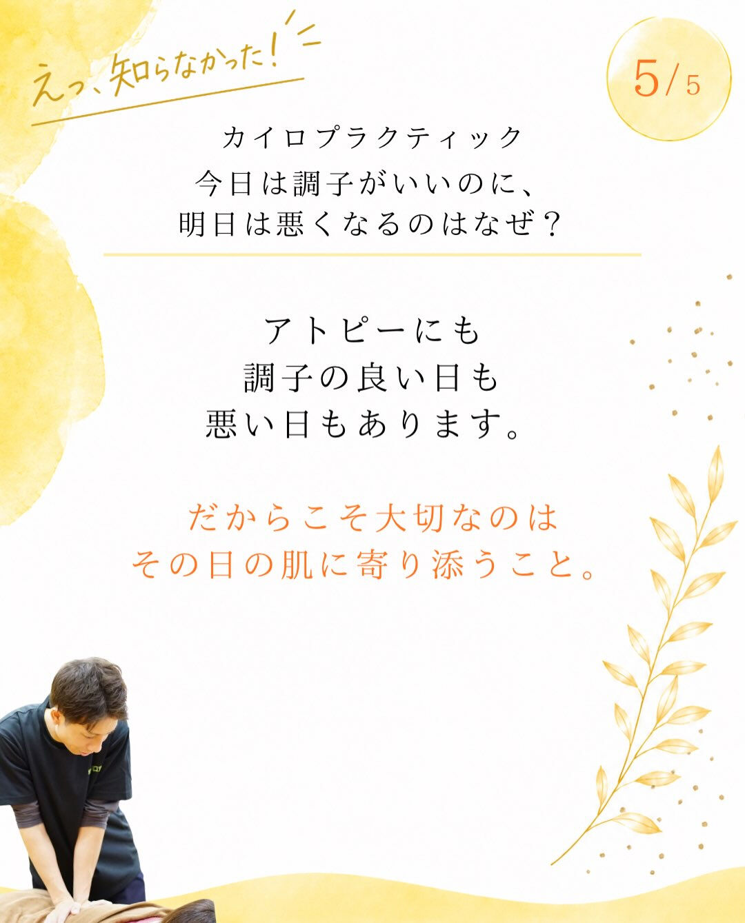 【カイロプラクティック】【埼玉県川口市】