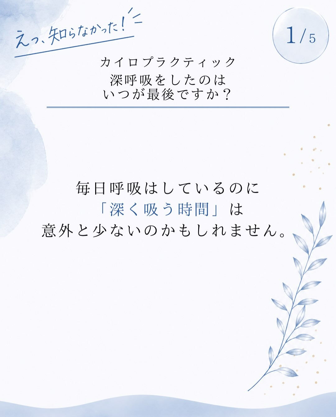 【カイロプラクティック】【埼玉県川口市】