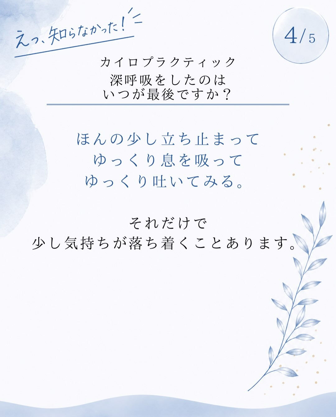 【カイロプラクティック】【埼玉県川口市】