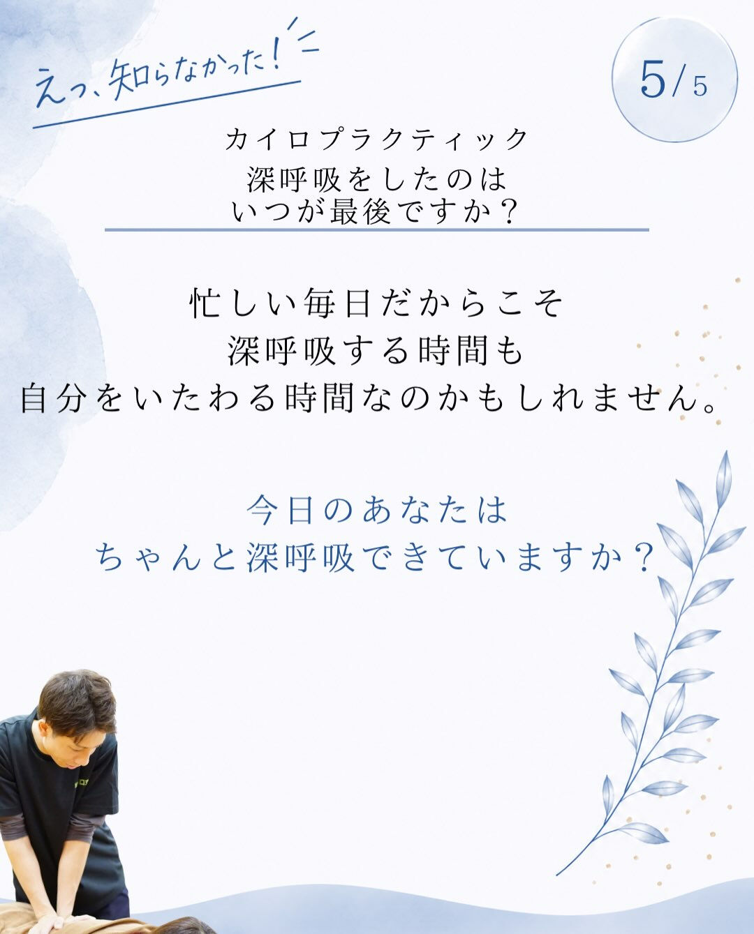 【カイロプラクティック】【埼玉県川口市】