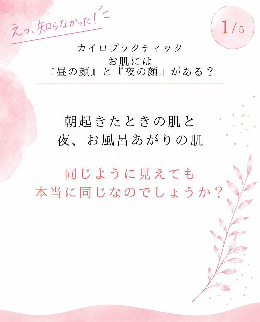 【カイロプラクティック】【埼玉県川口市】