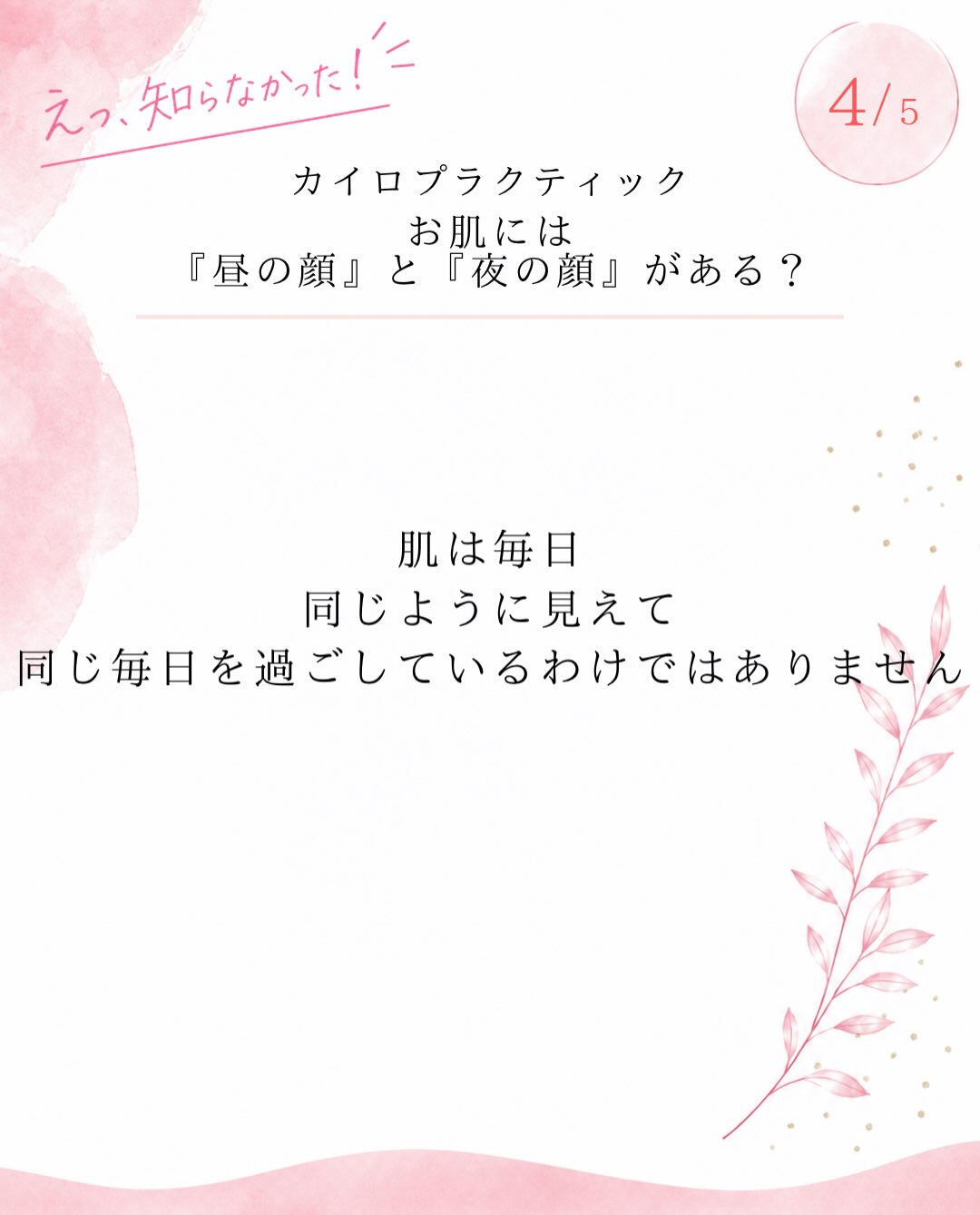 【カイロプラクティック】【埼玉県川口市】