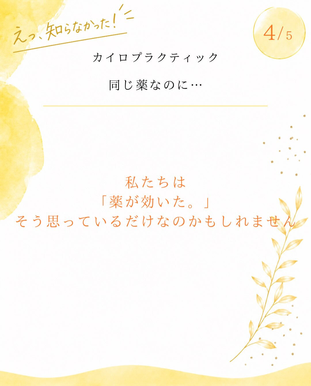 【カイロプラクティック】【埼玉県川口市】