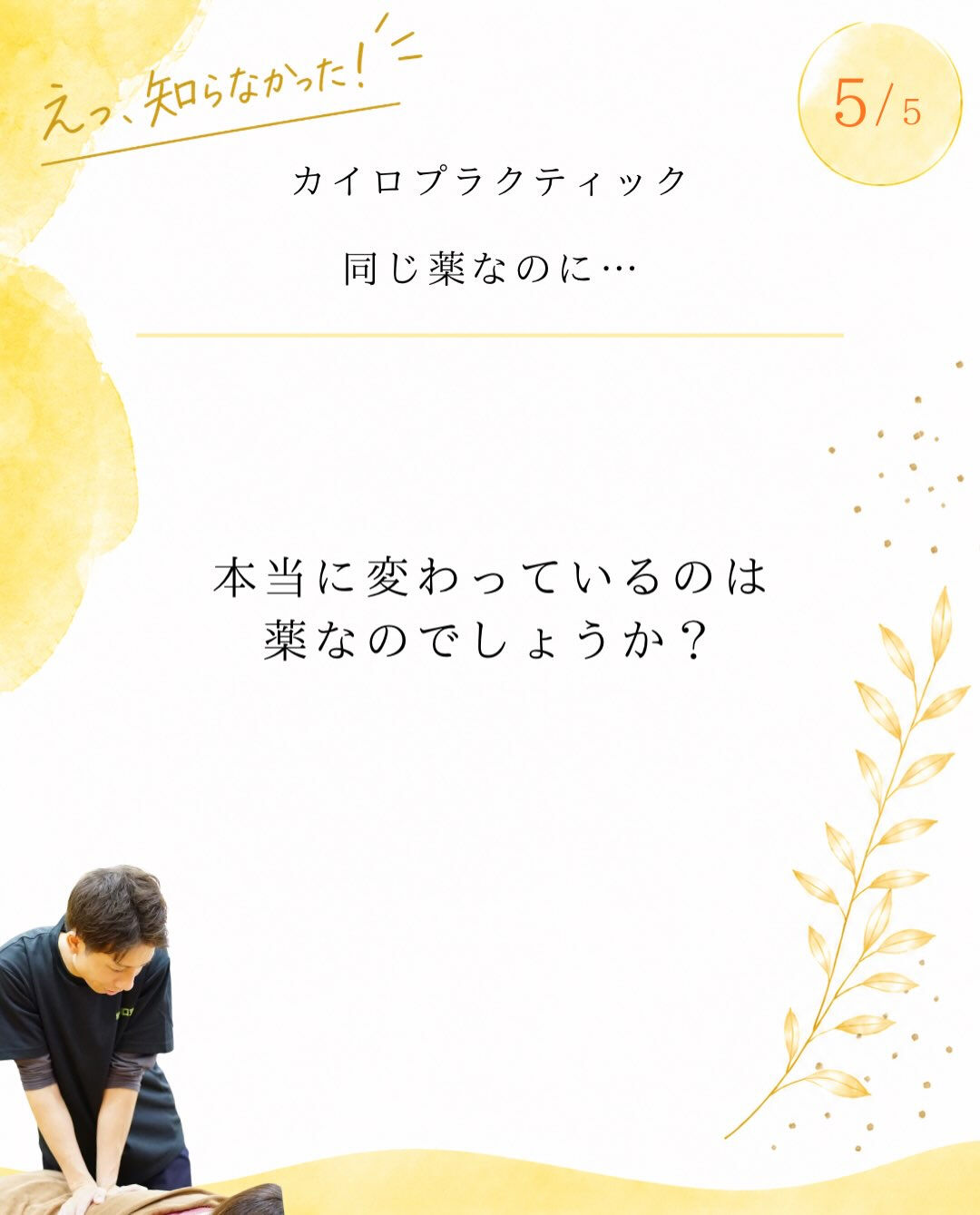 【カイロプラクティック】【埼玉県川口市】