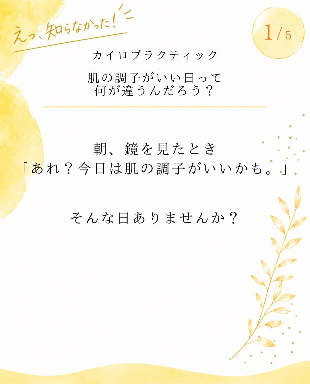 【カイロプラクティック】【埼玉県川口市】