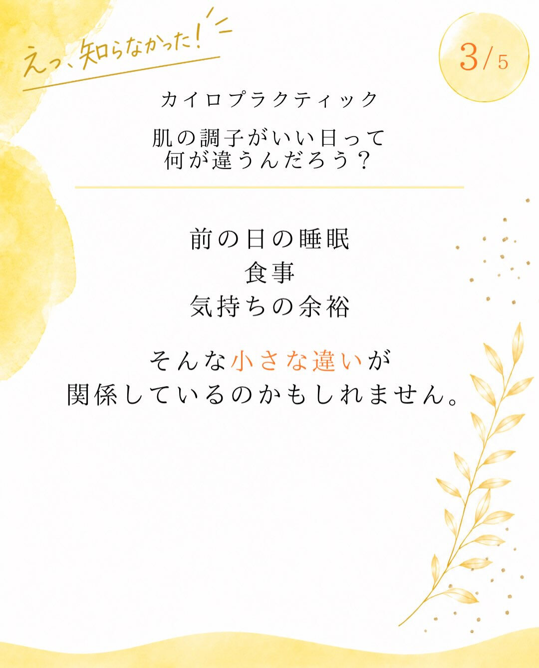 【カイロプラクティック】【埼玉県川口市】
