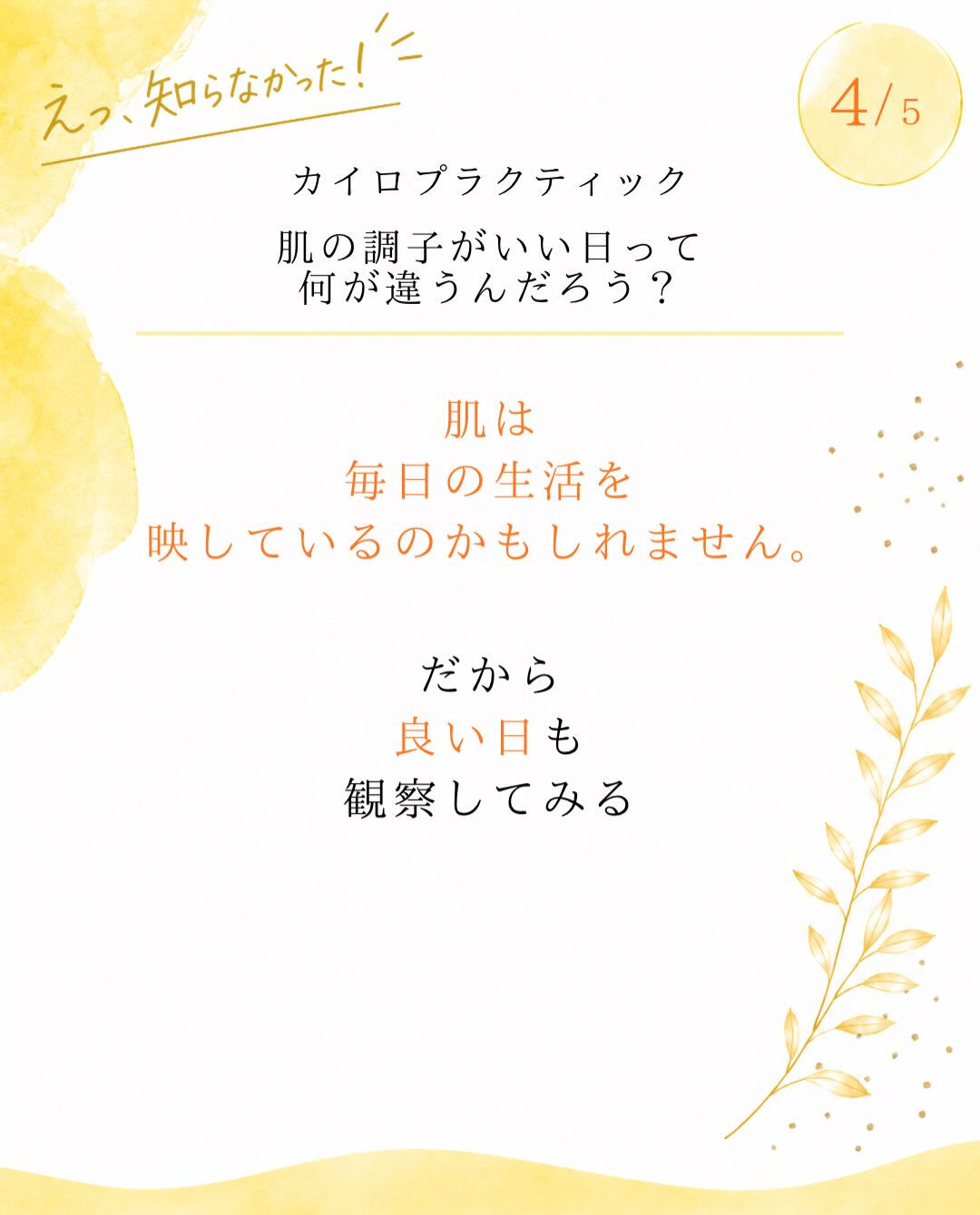 【カイロプラクティック】【埼玉県川口市】