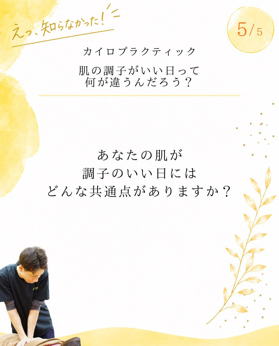 【カイロプラクティック】【埼玉県川口市】