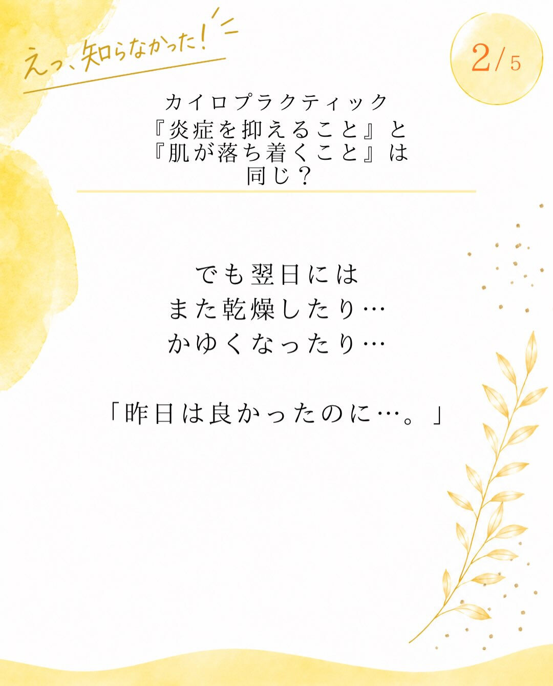 【カイロプラクティック】【埼玉県川口市】