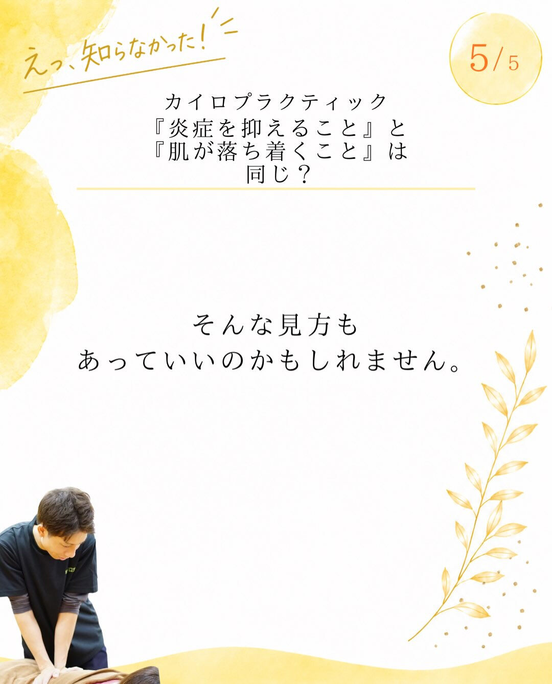【カイロプラクティック】【埼玉県川口市】