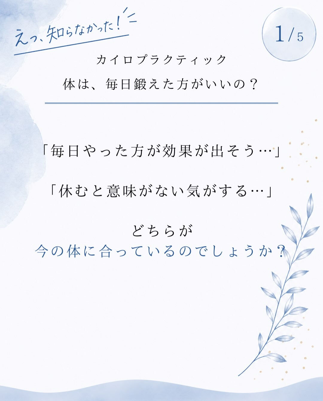【カイロプラクティック】【埼玉県川口市】