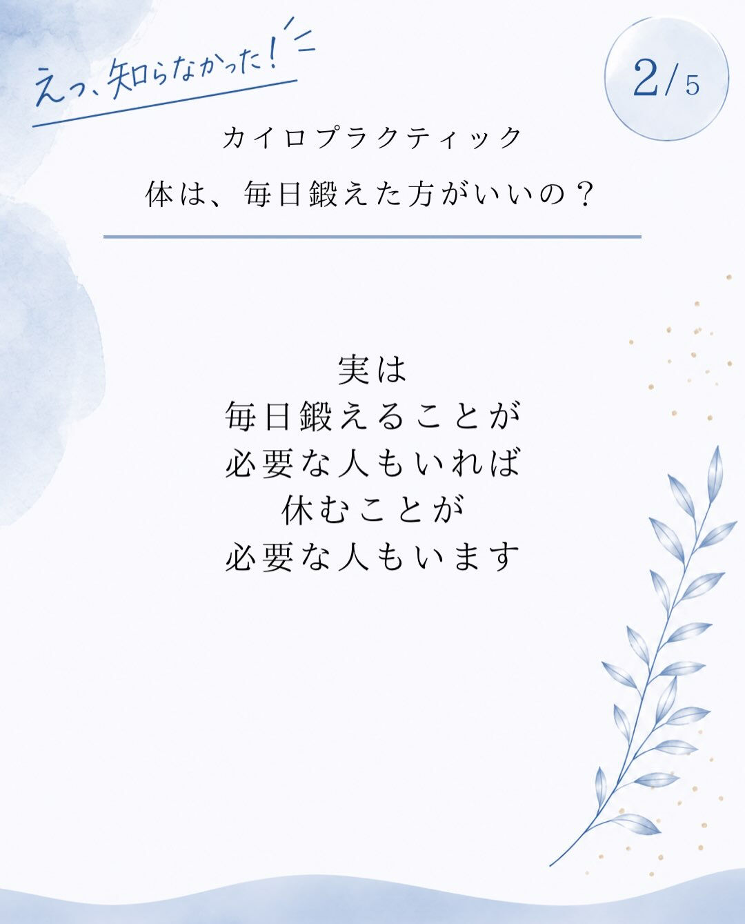 【カイロプラクティック】【埼玉県川口市】