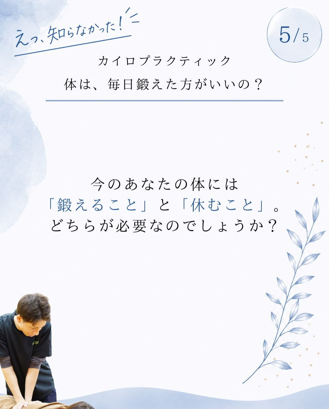 【カイロプラクティック】【埼玉県川口市】