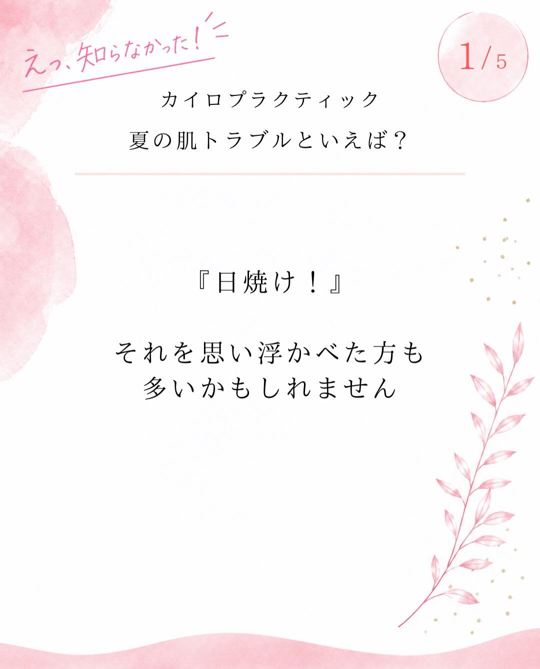 【カイロプラクティック】【埼玉県川口市】