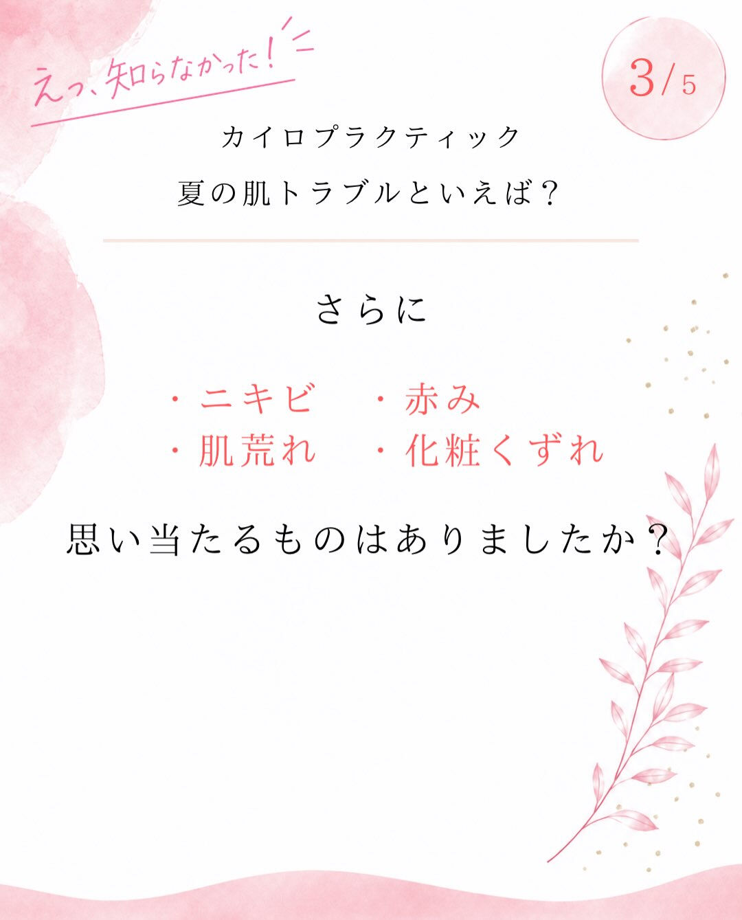 【カイロプラクティック】【埼玉県川口市】
