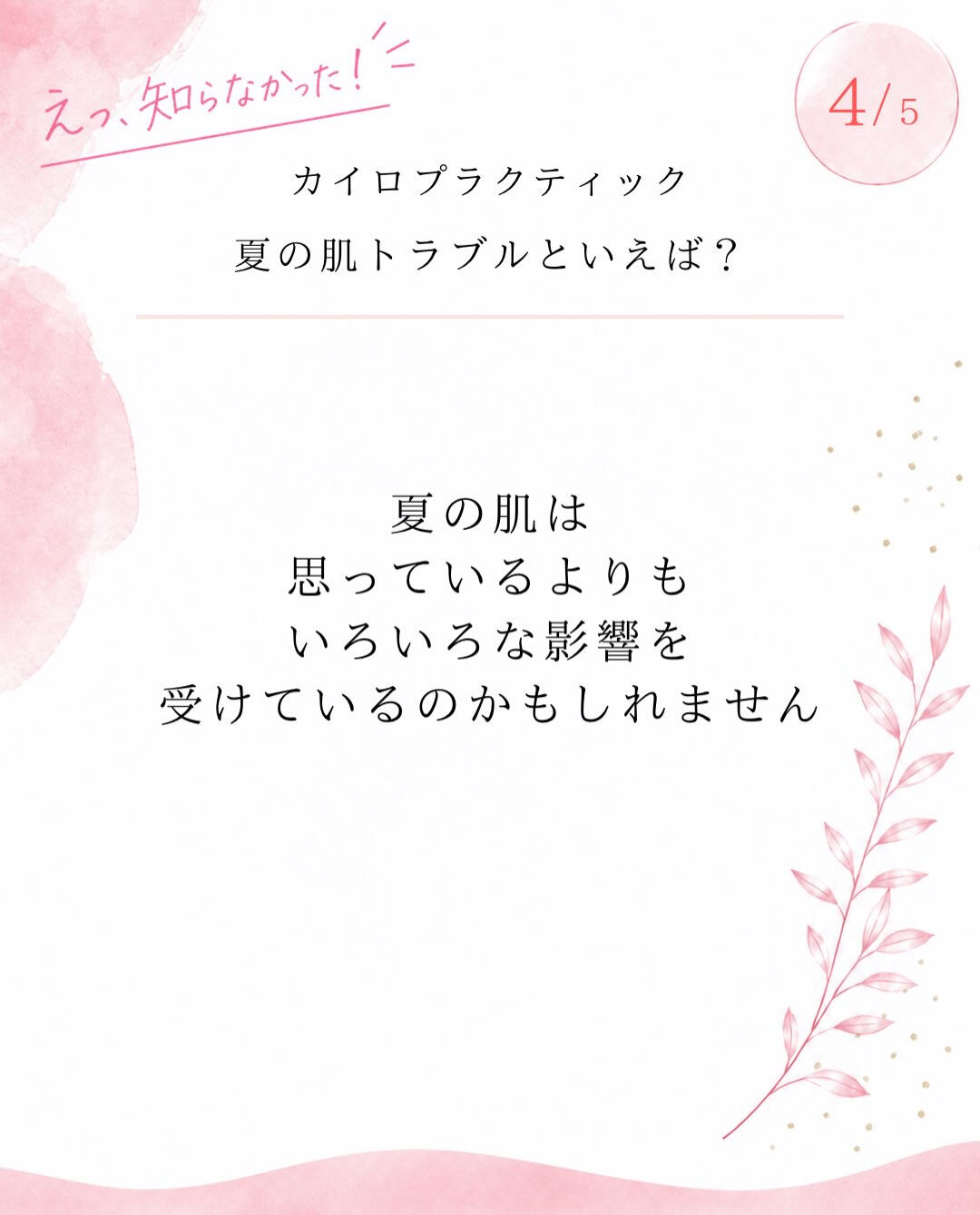 【カイロプラクティック】【埼玉県川口市】