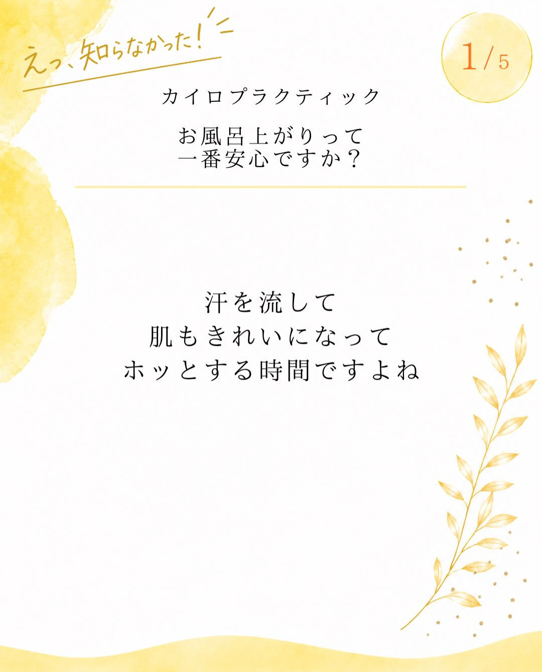 【カイロプラクティック】【埼玉県川口市】