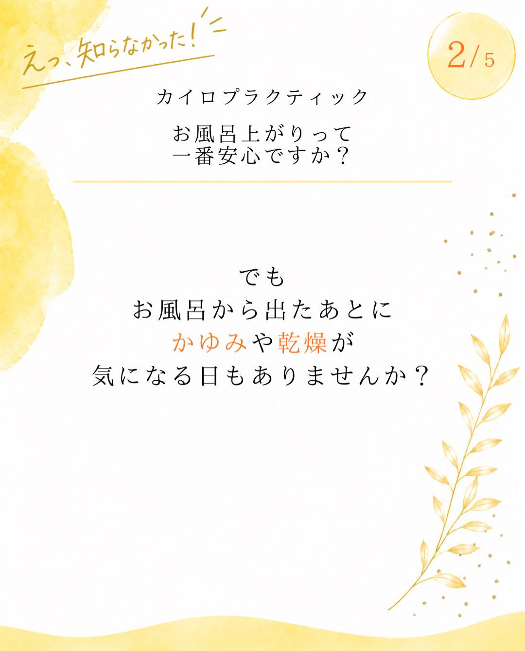 【カイロプラクティック】【埼玉県川口市】