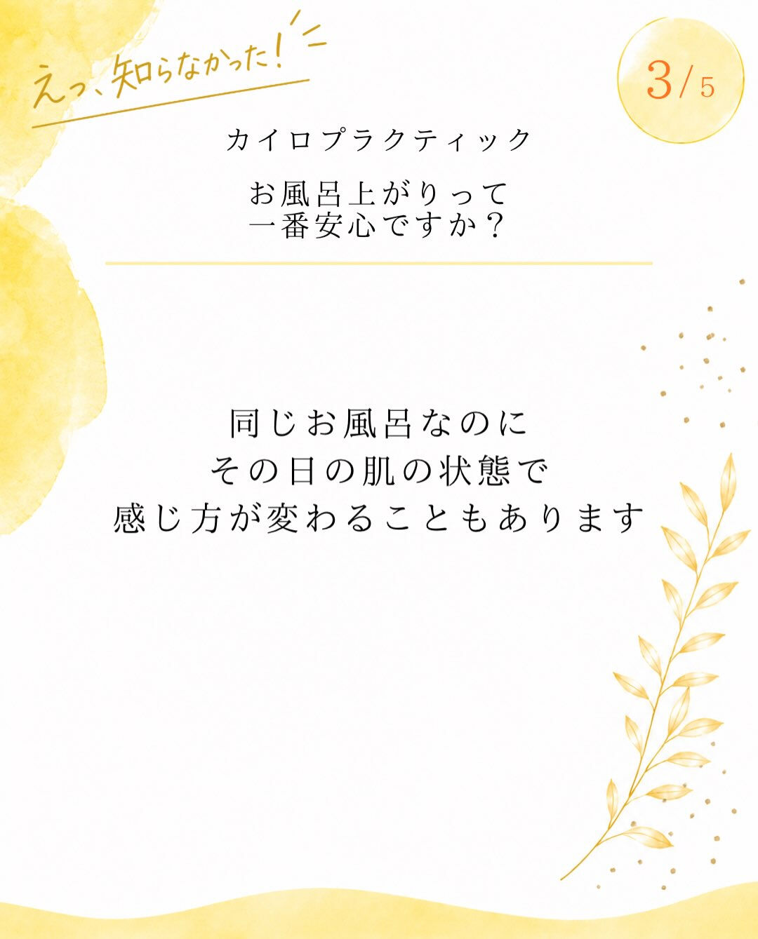 【カイロプラクティック】【埼玉県川口市】