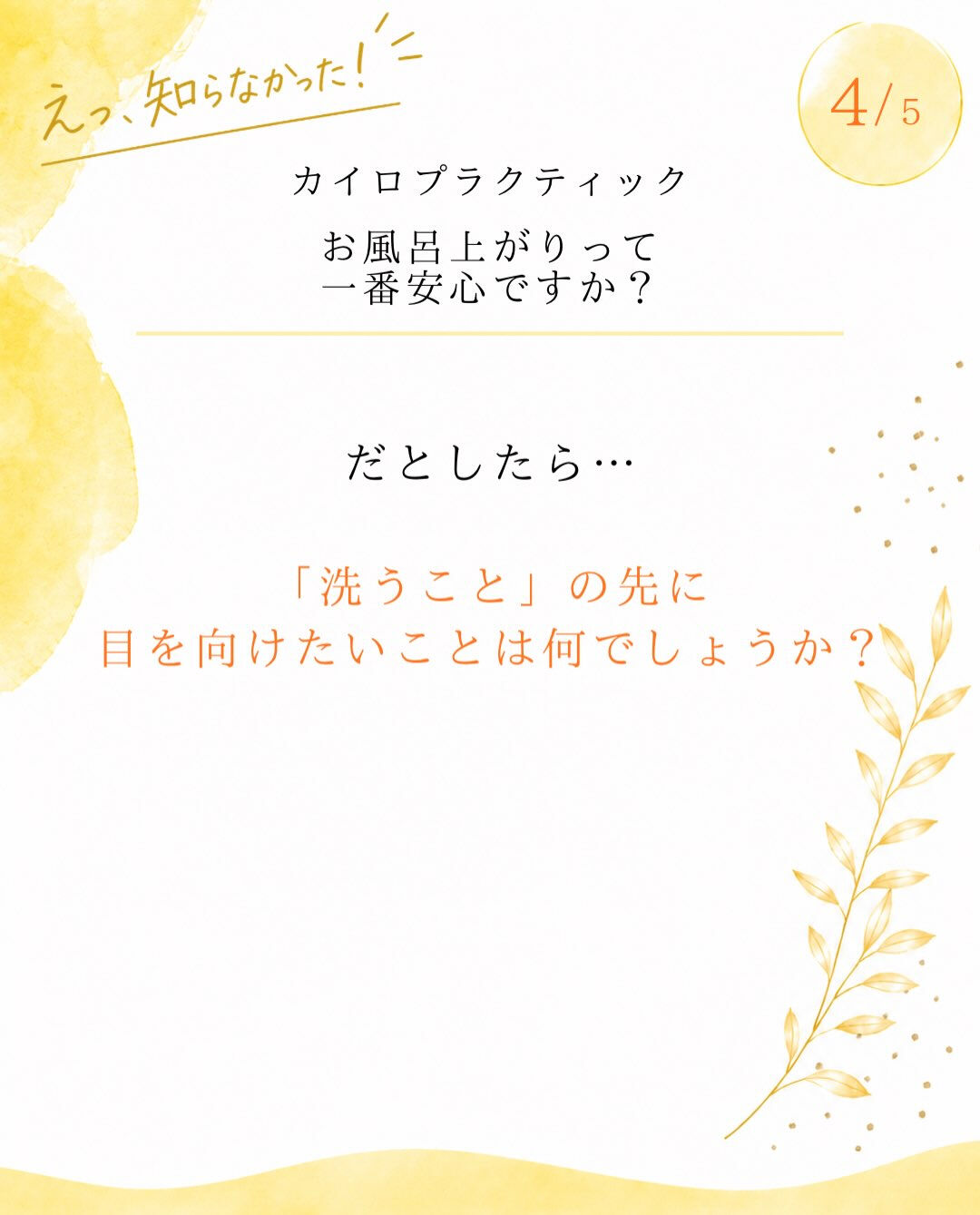 【カイロプラクティック】【埼玉県川口市】