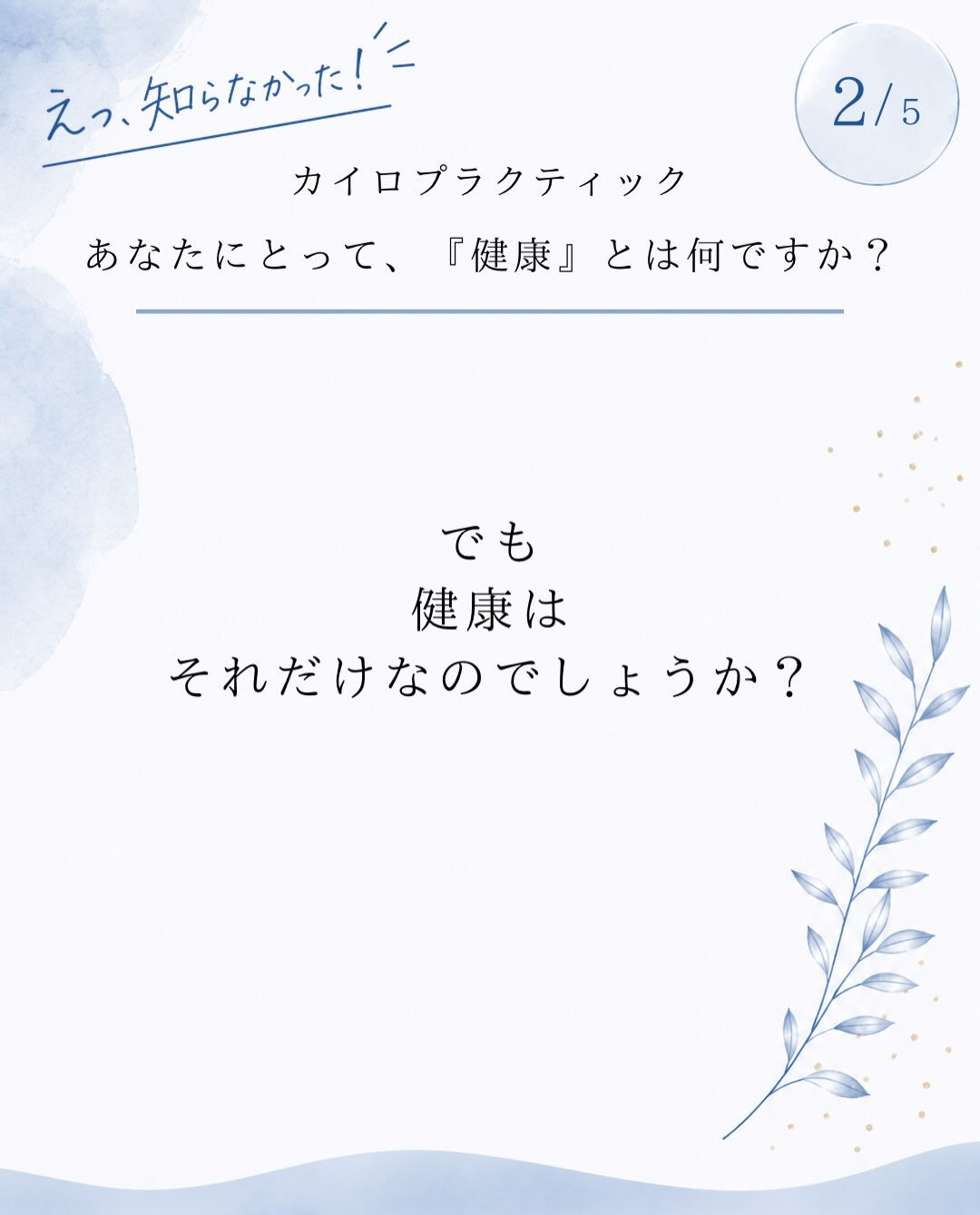 【カイロプラクティック】【埼玉県川口市】
