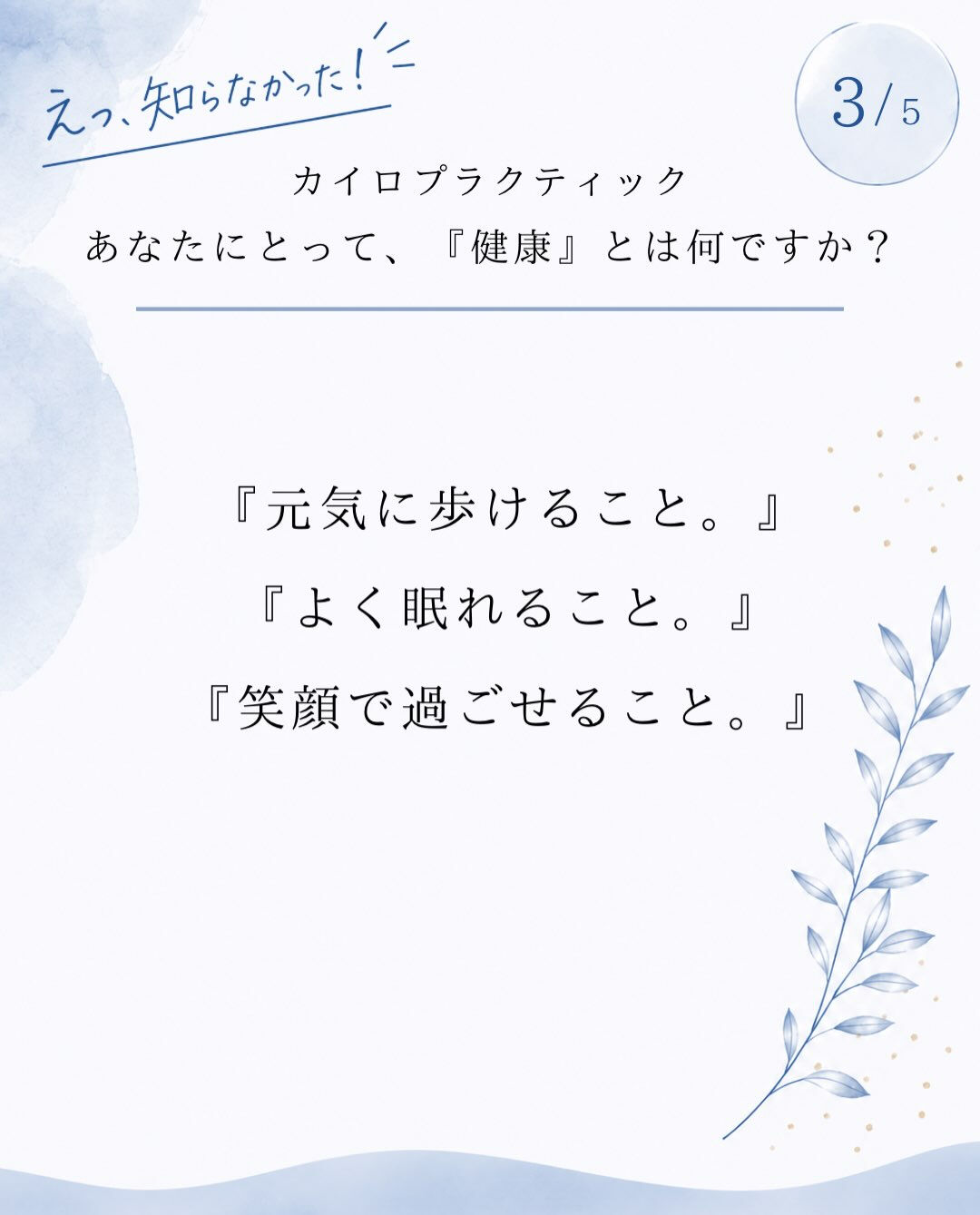 【カイロプラクティック】【埼玉県川口市】