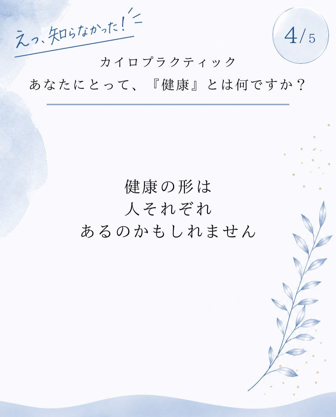 【カイロプラクティック】【埼玉県川口市】