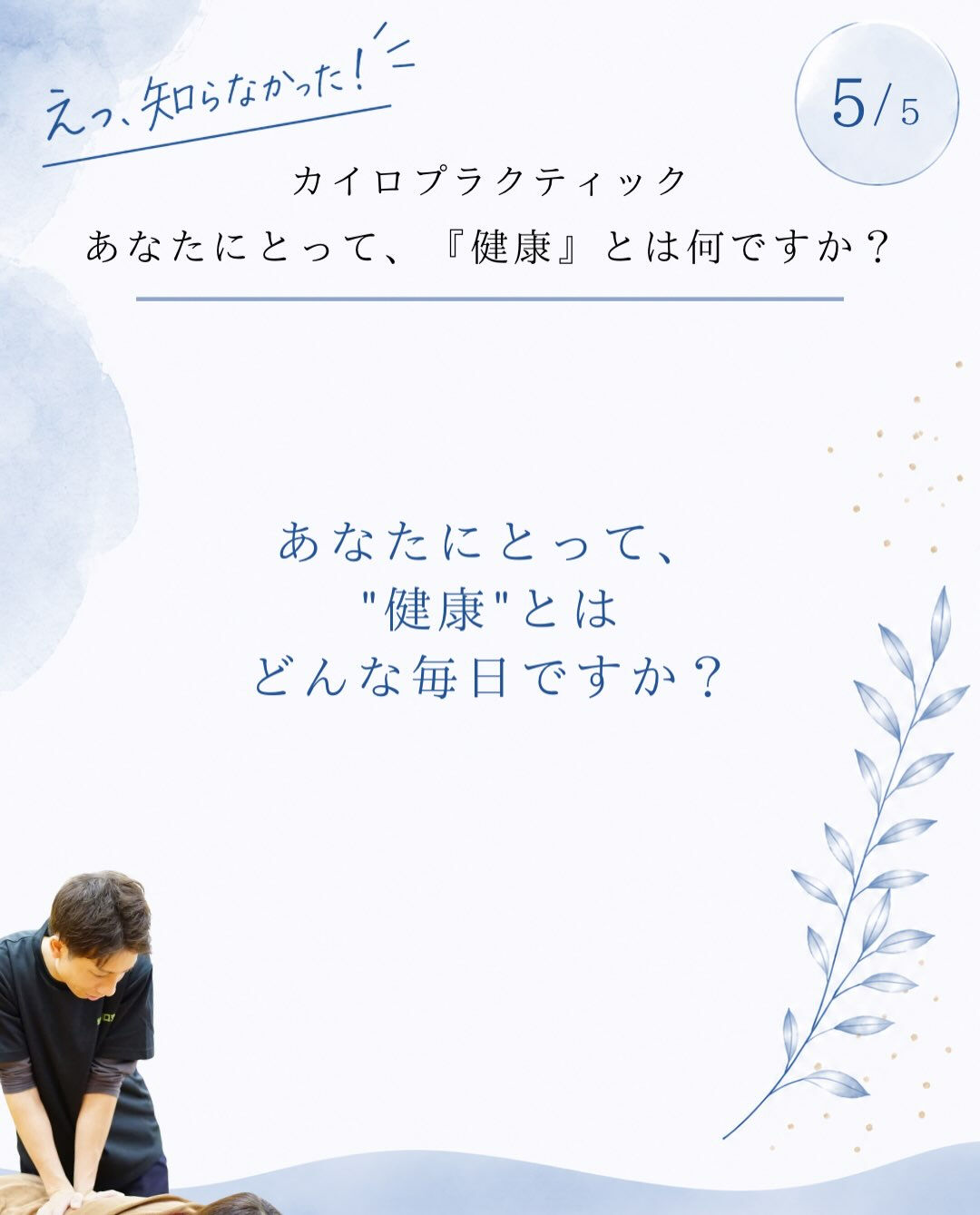 【カイロプラクティック】【埼玉県川口市】