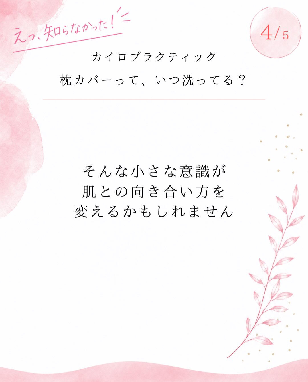 【カイロプラクティック】【埼玉県川口市】