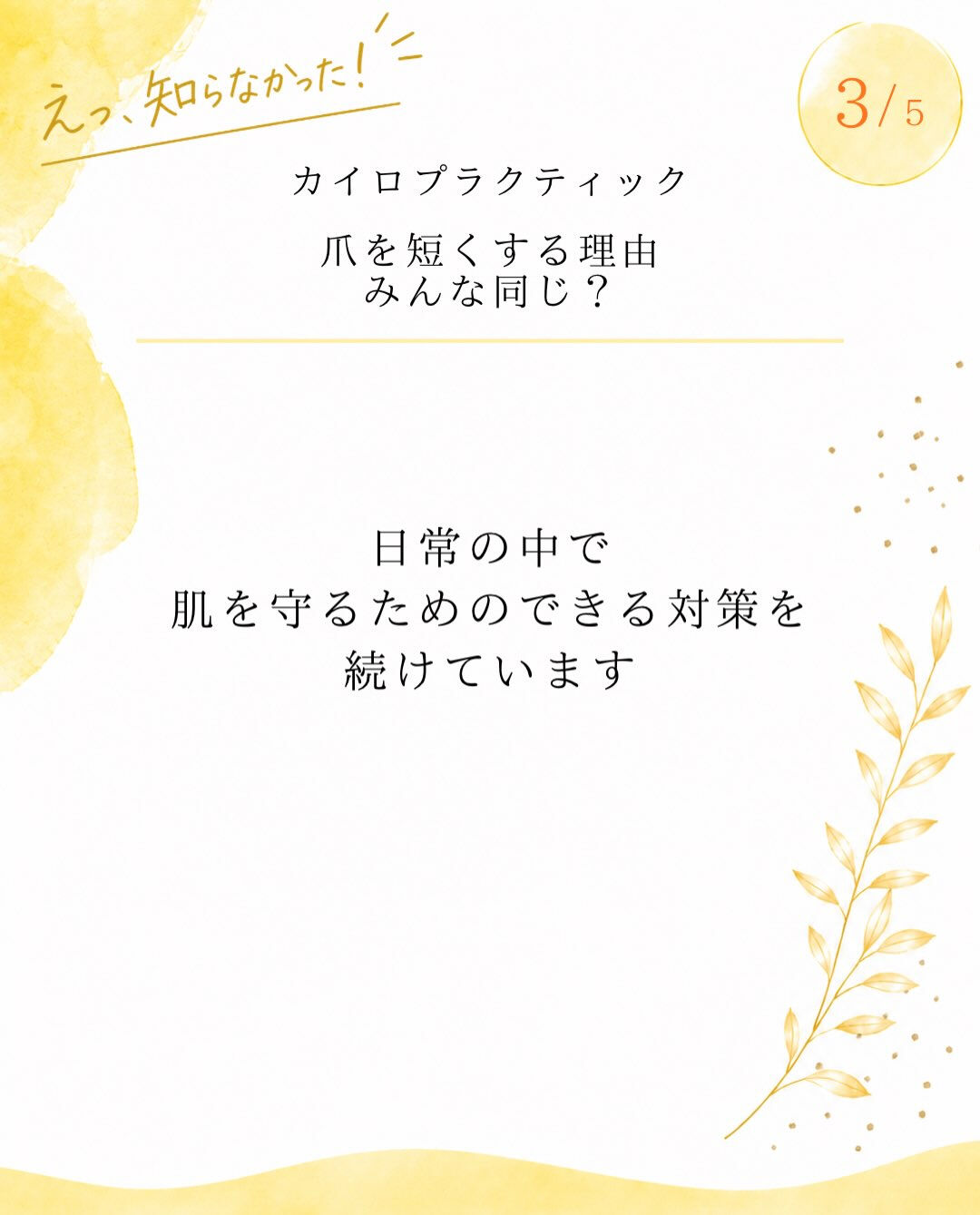 【カイロプラクティック】【埼玉県川口市】
