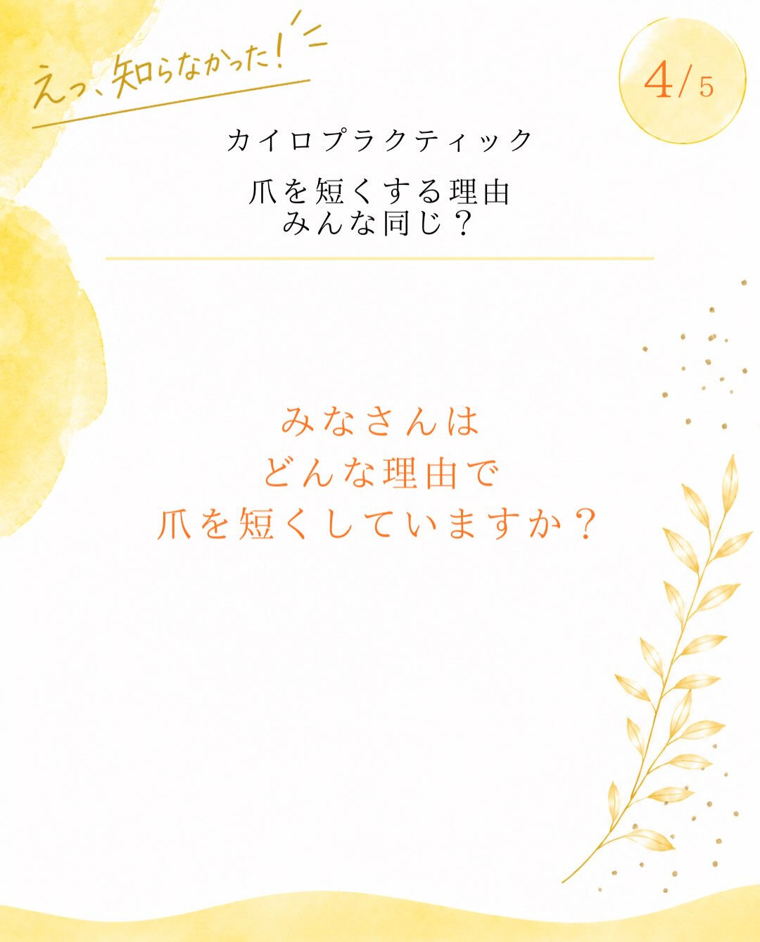 【カイロプラクティック】【埼玉県川口市】