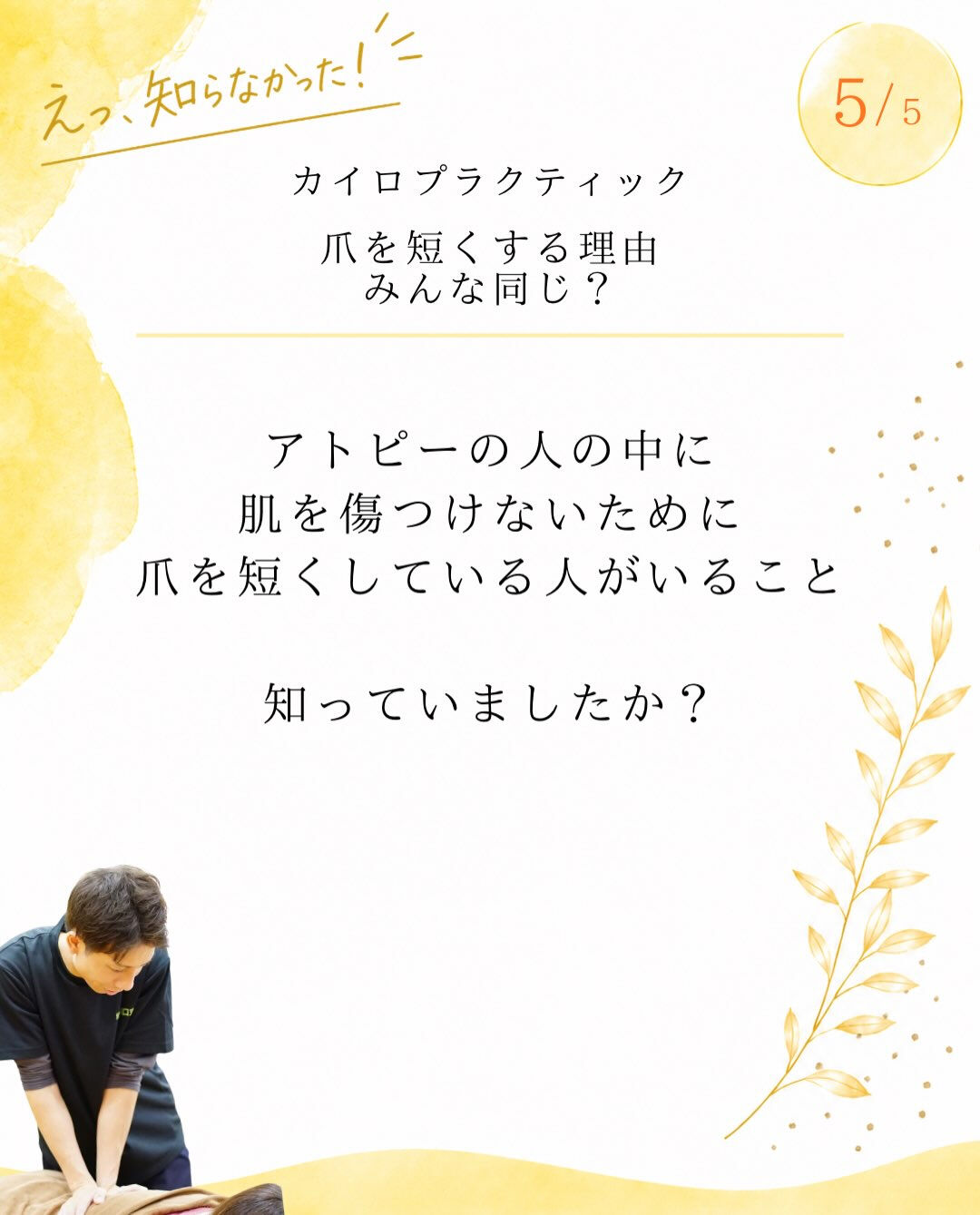 【カイロプラクティック】【埼玉県川口市】